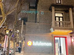 -lululemon(新天地店)