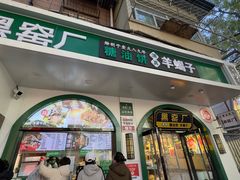 -黑窑厂糖油饼烤鸭·清真菜(旗舰店)