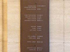 -新发展亚太JW万豪酒店·福苑咖啡厅