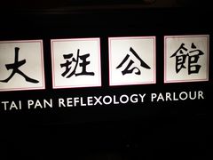-大班公馆