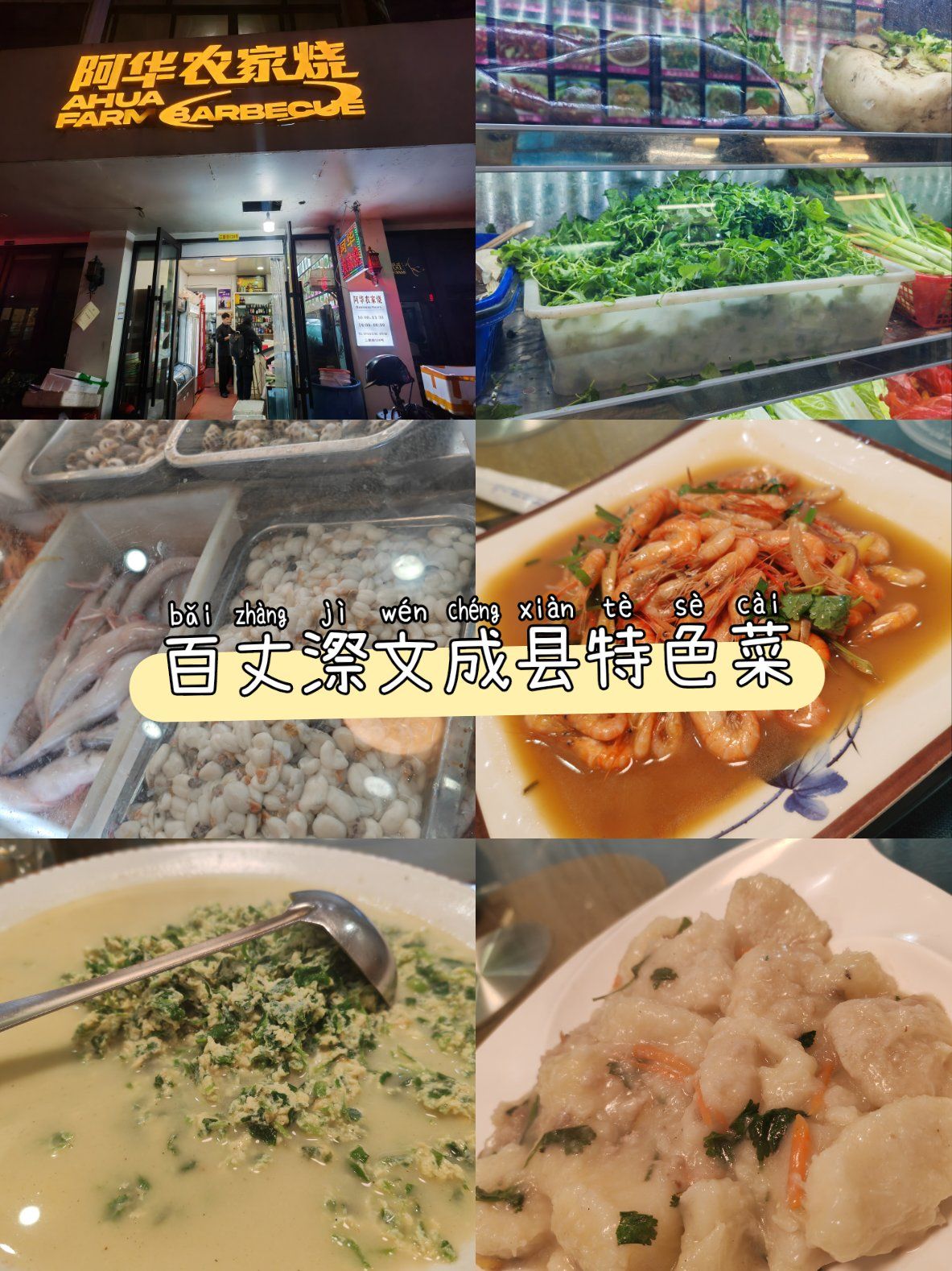 百丈漈文成县特色菜不可错过