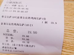 -尊宝比萨(空港国际店)