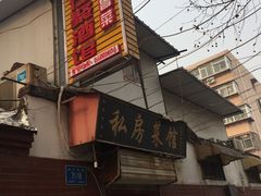 门面-雅仕聚酒馆