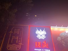 门面-搓火大都会(广安门总店)
