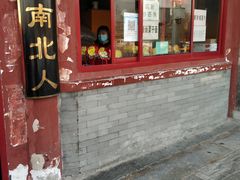 门面-秋栗香(地安门店)
