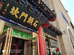 门面-石头门坎