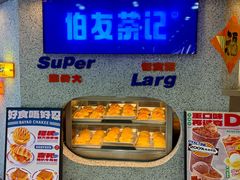 -伯友茶记(中华广场店)