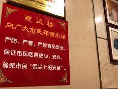 -燕风楼烤鸭店(建设总店)
