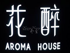 门面-听香·678茶铺(猛追湾店)