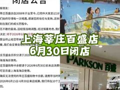 -百盛(莘庄店)