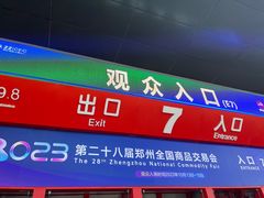 -郑州国际会展中心