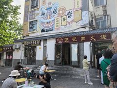 -王记肉火烧早餐中国店