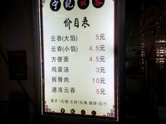 菜单-海清宁记大馅云吞