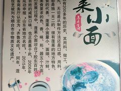 -鲁毓鲜蓬莱小面(黄山路店)