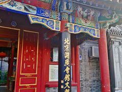 -北京湖广会馆