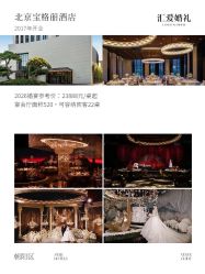 -汇爱婚礼