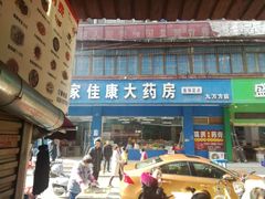 -酒宝荡烧烤(长航局江大路住宅小区店)