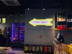 大堂-大院涮烤·东北经典老味烧烤·铜锅涮肉(江南东路店)