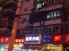 -茹哥炸串(水产前街店)