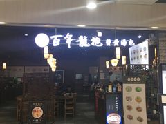 -赤酱红油(家乐福店)