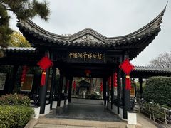 -中国湖笔博物馆(莲花庄路)