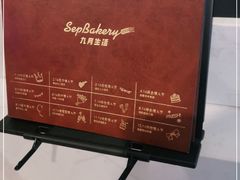 -九月生活(清波街店)