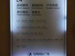 -飞洲国际广场