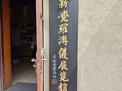 -静园(和平区)