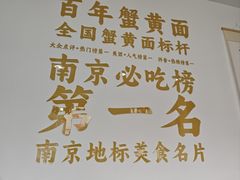 -李百蟹·江南蟹黄面·河景餐厅(夫子庙总店)