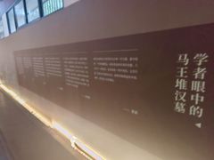 -马王堆汉墓遗址