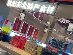 -遇东北林区铁锅炖(南开店)