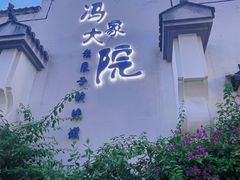 -冯家大院·地道龙游土菜