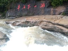 -四会奇石河风景区