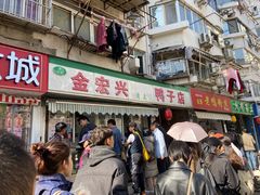 -清真·金宏兴鸭子店(明瓦廊店)