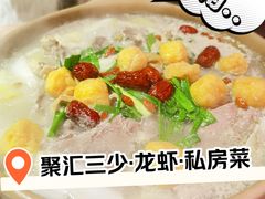 -聚汇三少·龙虾·中餐厅(莫邪路新天地店)