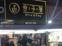 门面-舍予茶(桂林路店)