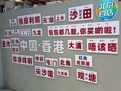 -港师傅·菠萝包(北京超极合生汇店)