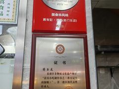 -清真蒋有记(老门东店)