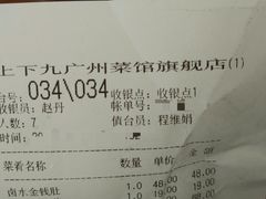 -上下九广州菜馆(锦业路店)