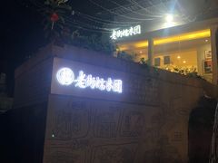 -正南齐北·老街糯米团(洪崖洞店)