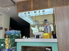 -相椰·椰子鸡(元芬店)