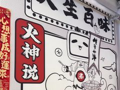 -生活如沸·顺德水牛奶火锅(大学路店)