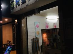 门面-成裕雪糕店(士多店)
