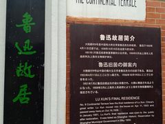 -上海鲁迅故居