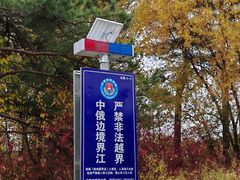 -北极村旅游风景区