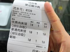 账单-樊记腊汁肉(竹笆市总店)