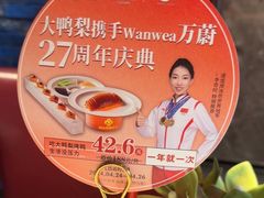 -大鸭梨烤鸭(顺义石园店)