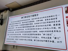 -津门张记包子铺(华昌道店)