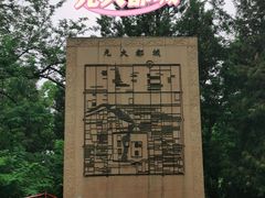 -元大都城垣遗址公园