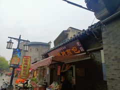 -老槐树煎包